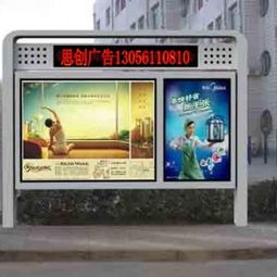 宿迁市思创广告制品厂 专业户外广告栏与广告灯箱生产供应商