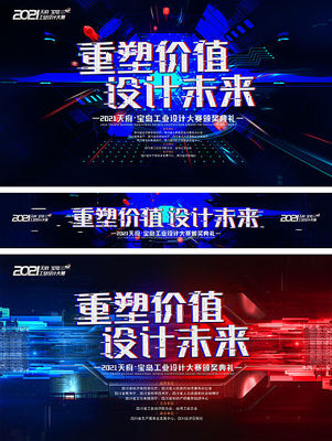 免费获取！专业发布会海报PSD设计模板，轻松打造吸睛广告